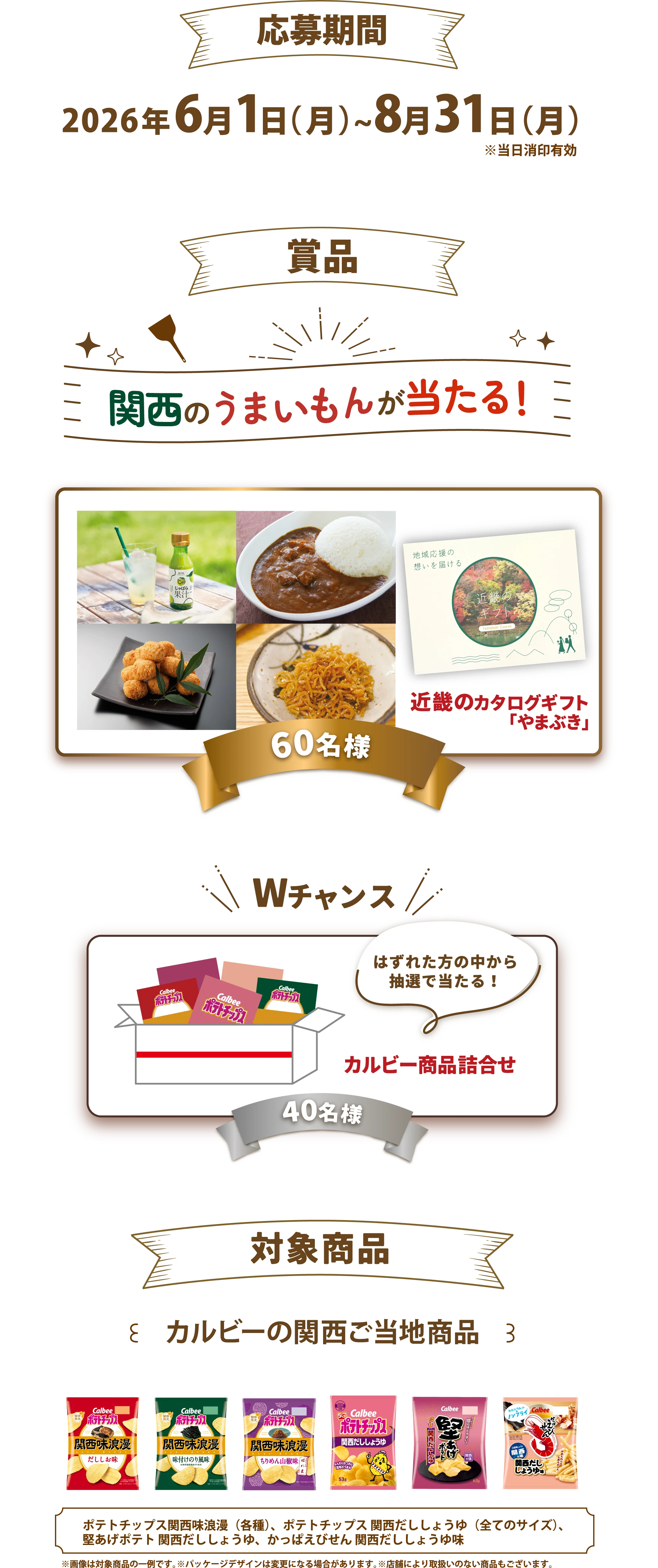応募期間：2026年6月1日（月）～8月31日（月）