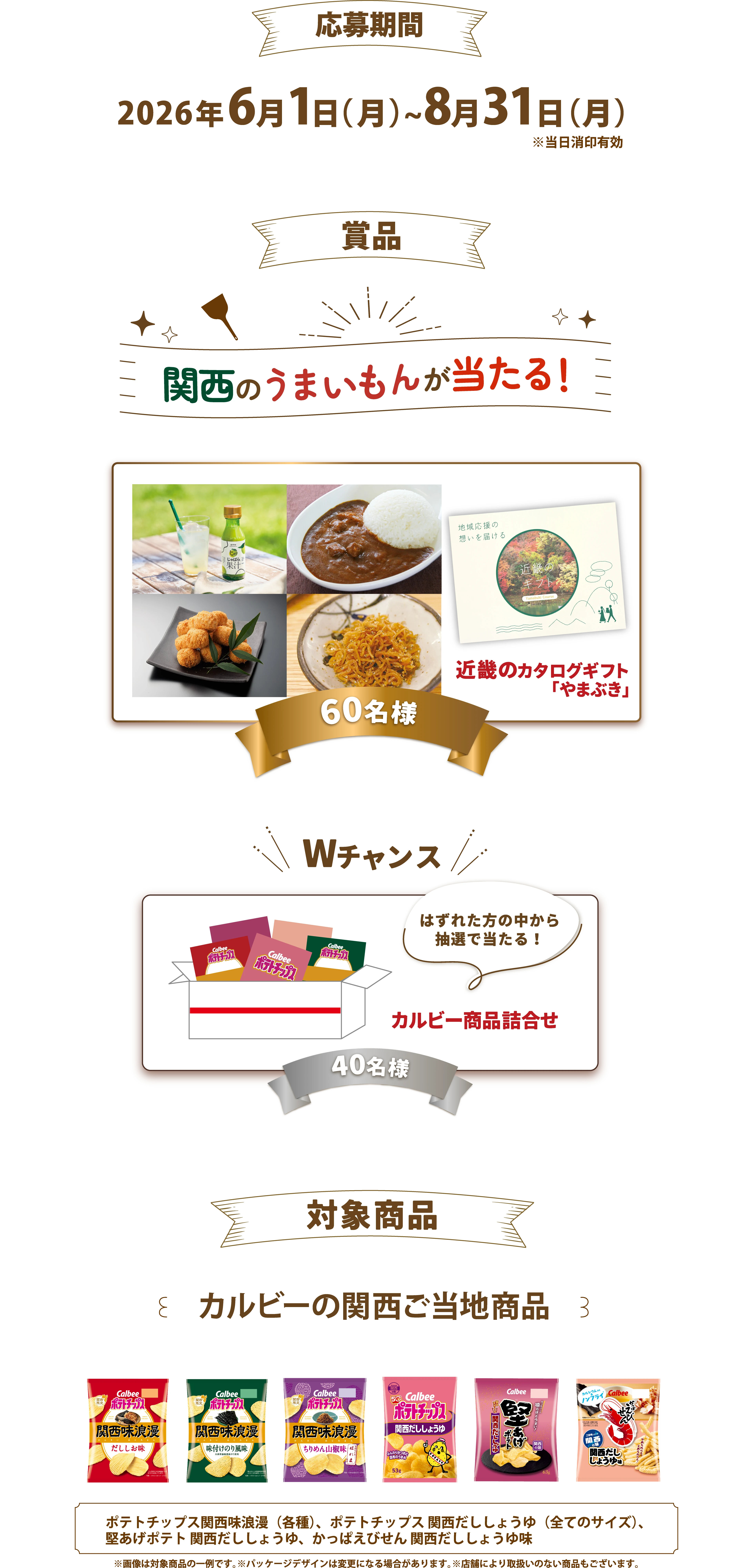応募期間：2026年6月1日（月）～8月31日（月）
