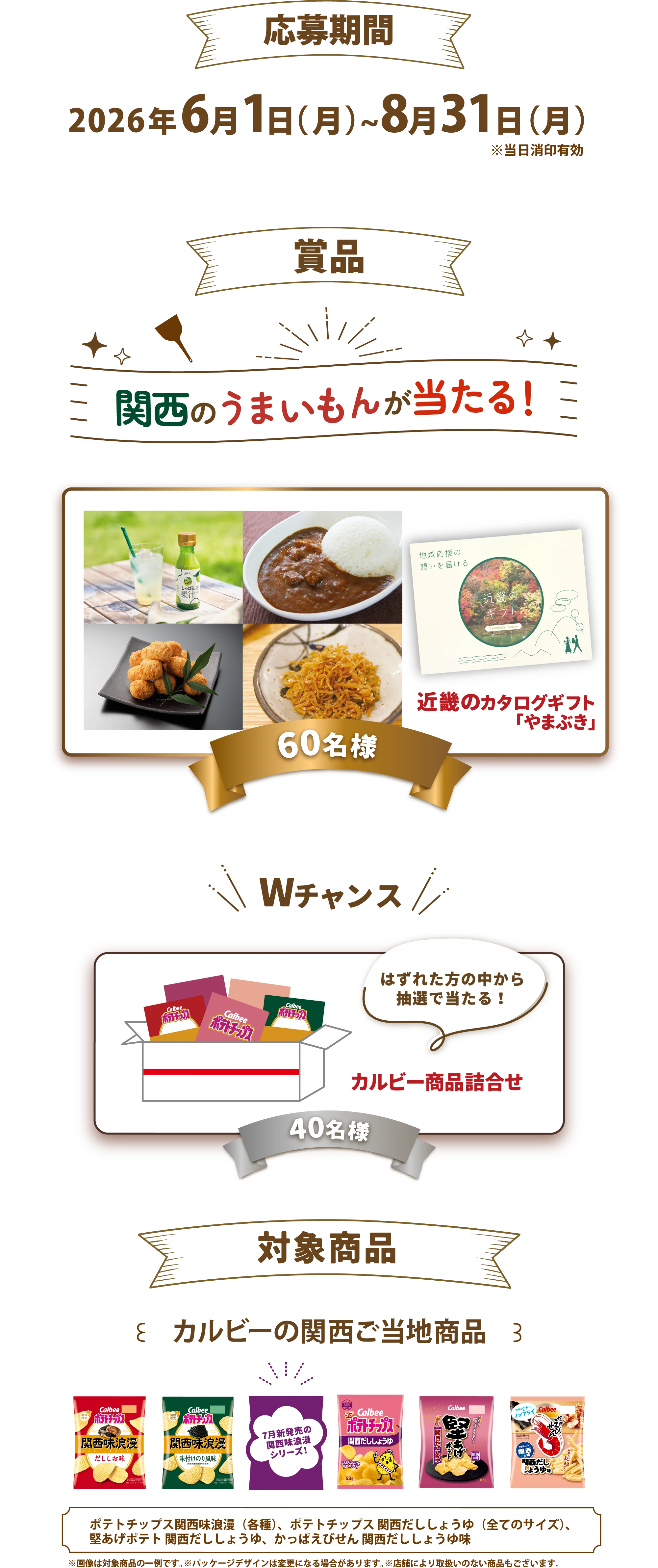 応募期間：2026年6月1日（月）～8月31日（月）