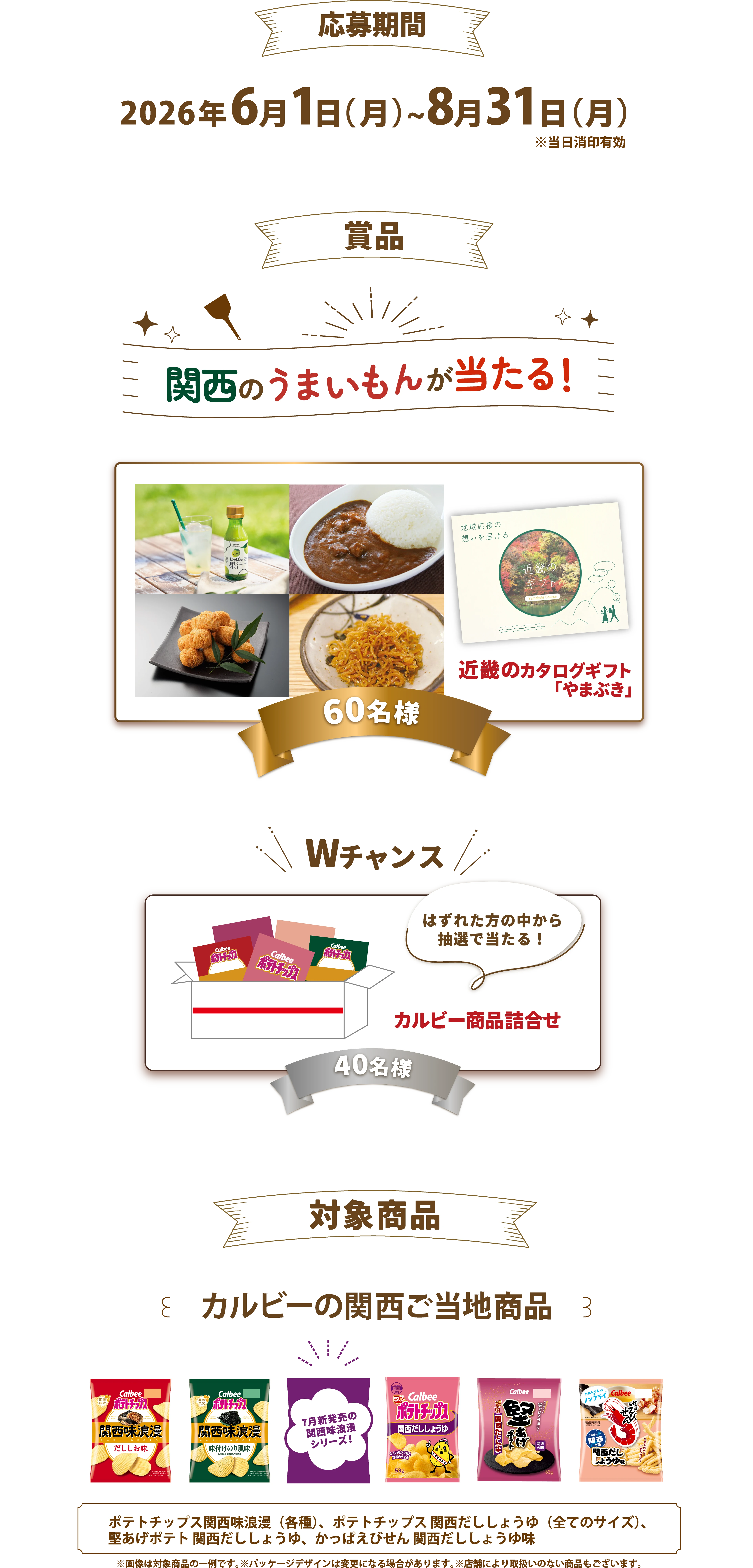 応募期間：2026年6月1日（月）～8月31日（月）