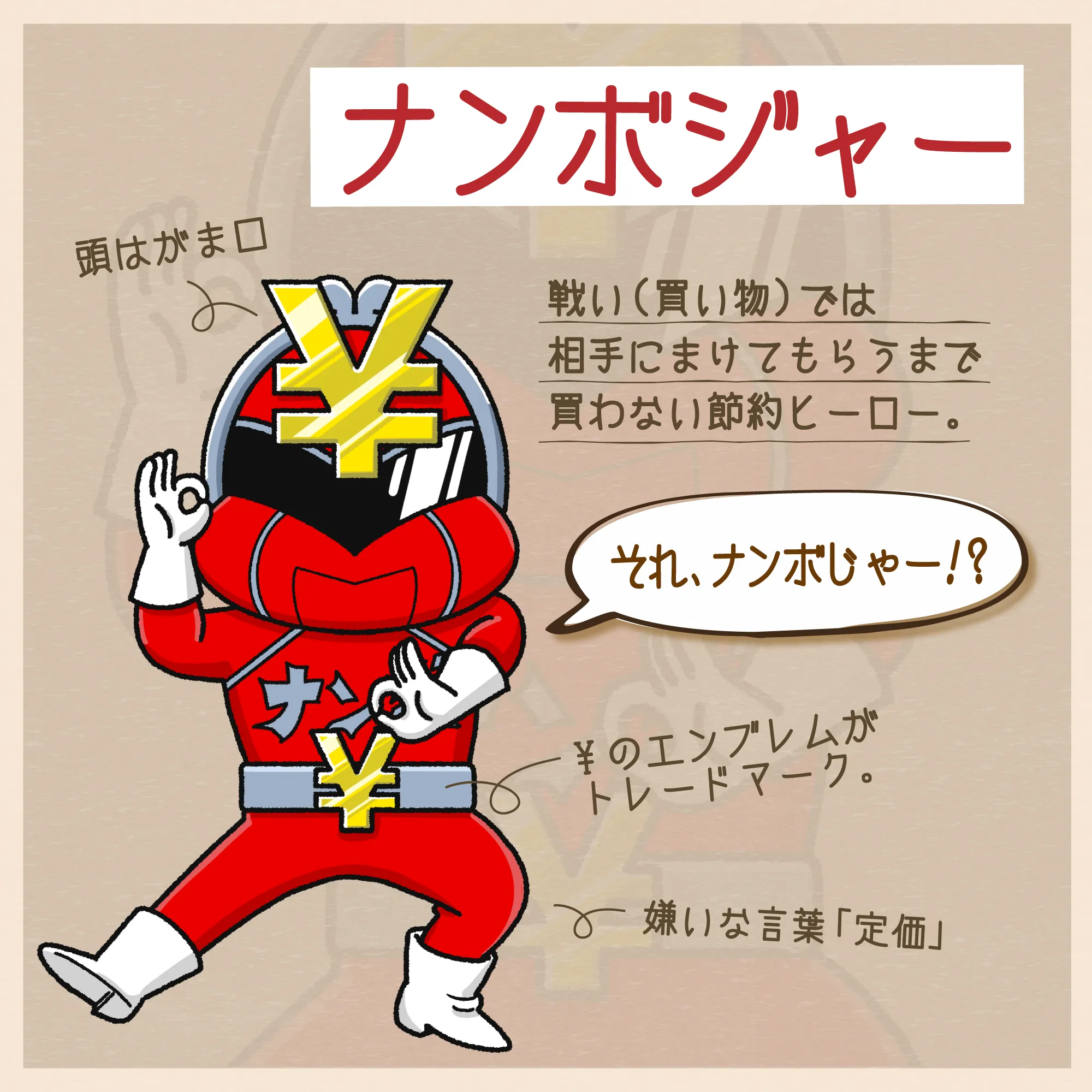 ナンボジャー